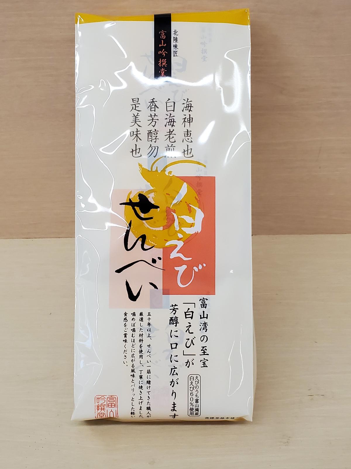 富山吟撰堂 しろえびせんべい 袋入り 15枚入り 富山名産の鱒 ます 寿しやお土産物の