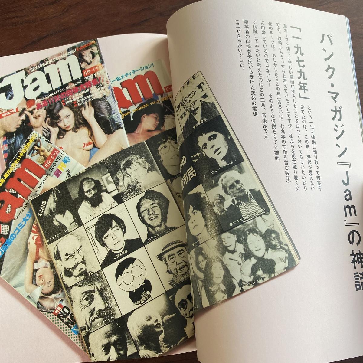 月刊ジャム X-magazine Jam VOL.10 1979年12月号 雑誌 X-Magazine Jam vol.10(編集発行人：佐内順一郎) / 古本、中古本