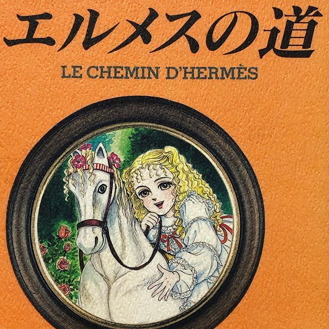 エルメスの道 古本と新刊 Scene