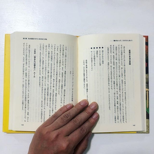 働かないってワクワクしない 古本と新刊 Scene
