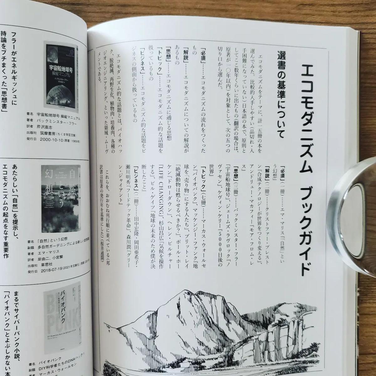 Spectator Vol 49 古本と新刊 Scene