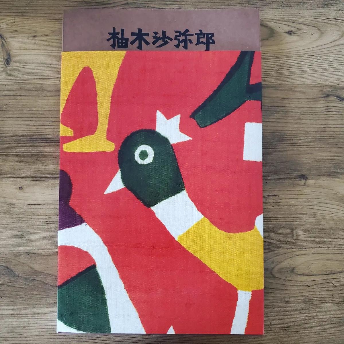 限定 ACE HOTEL 京都 柚木沙弥郎 クリアランス リトグラフ ポスター