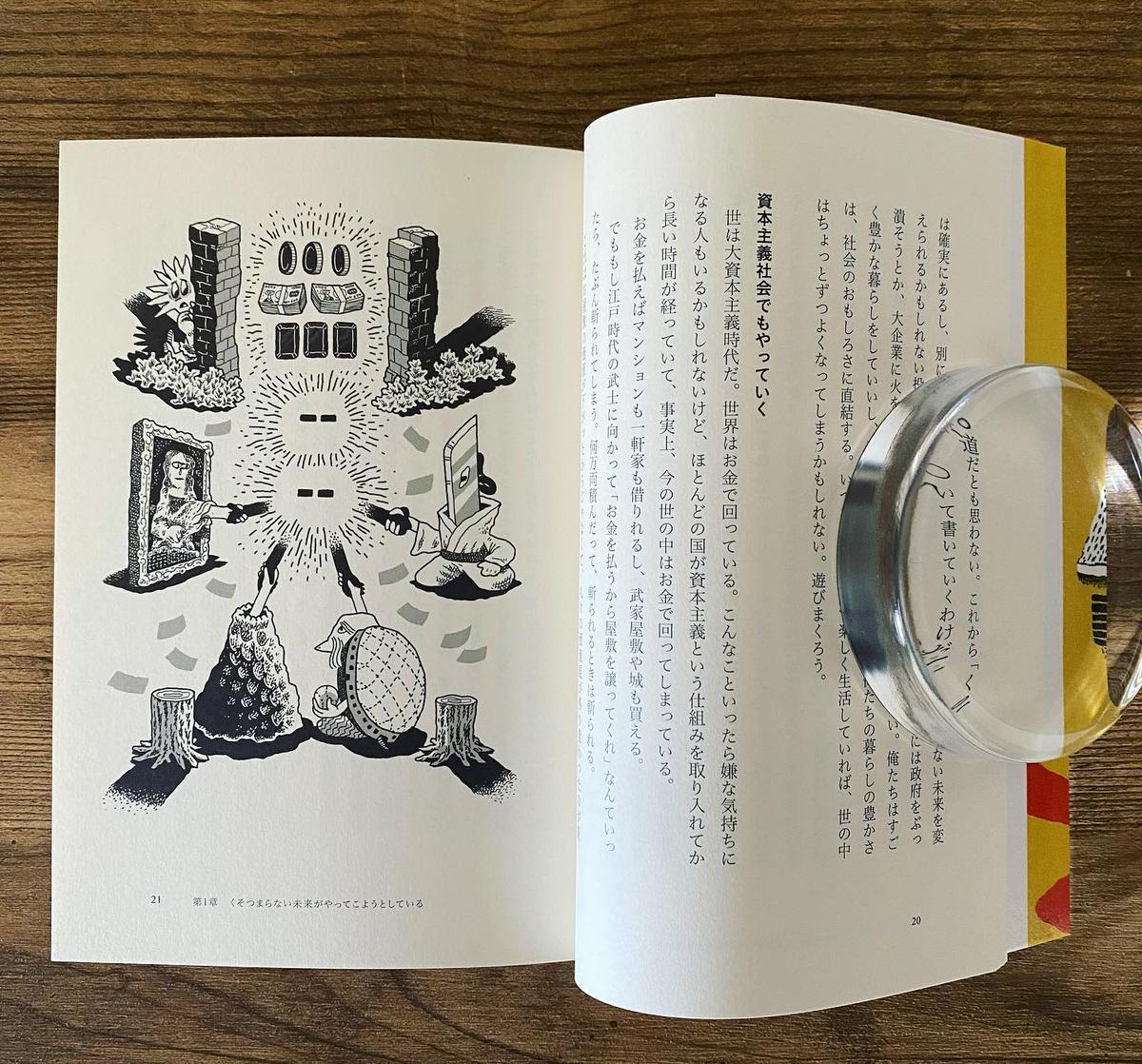 くそつまらない未来を変えられるかもしれない投資の話 古本と新刊 Scene