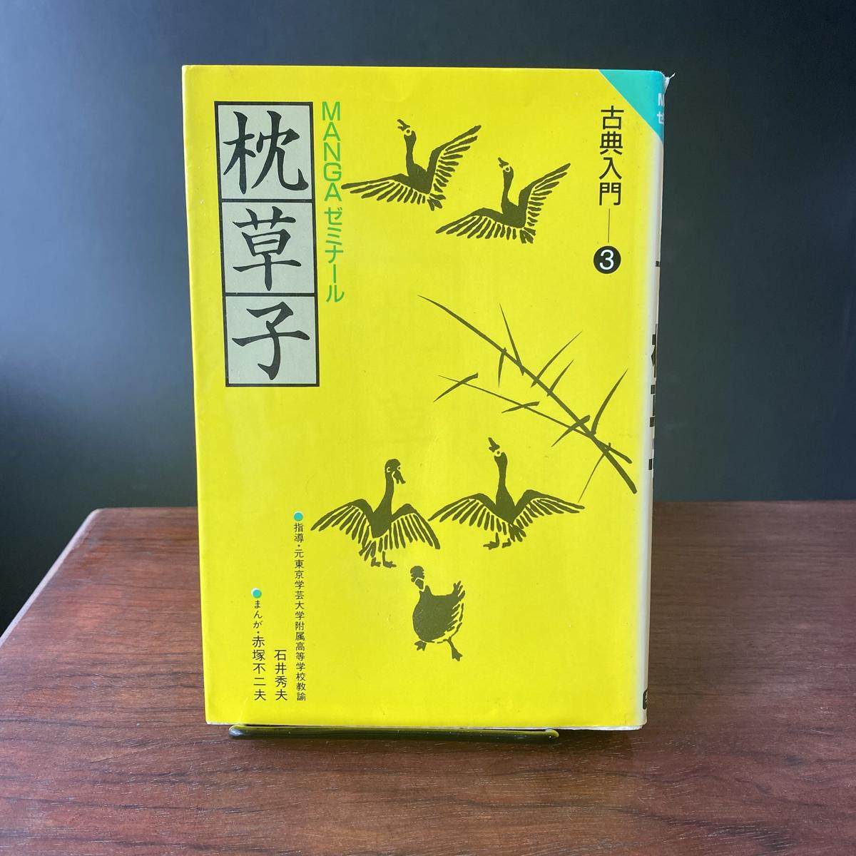 赤塚不二夫のビジネス古典コミックス 全6巻
