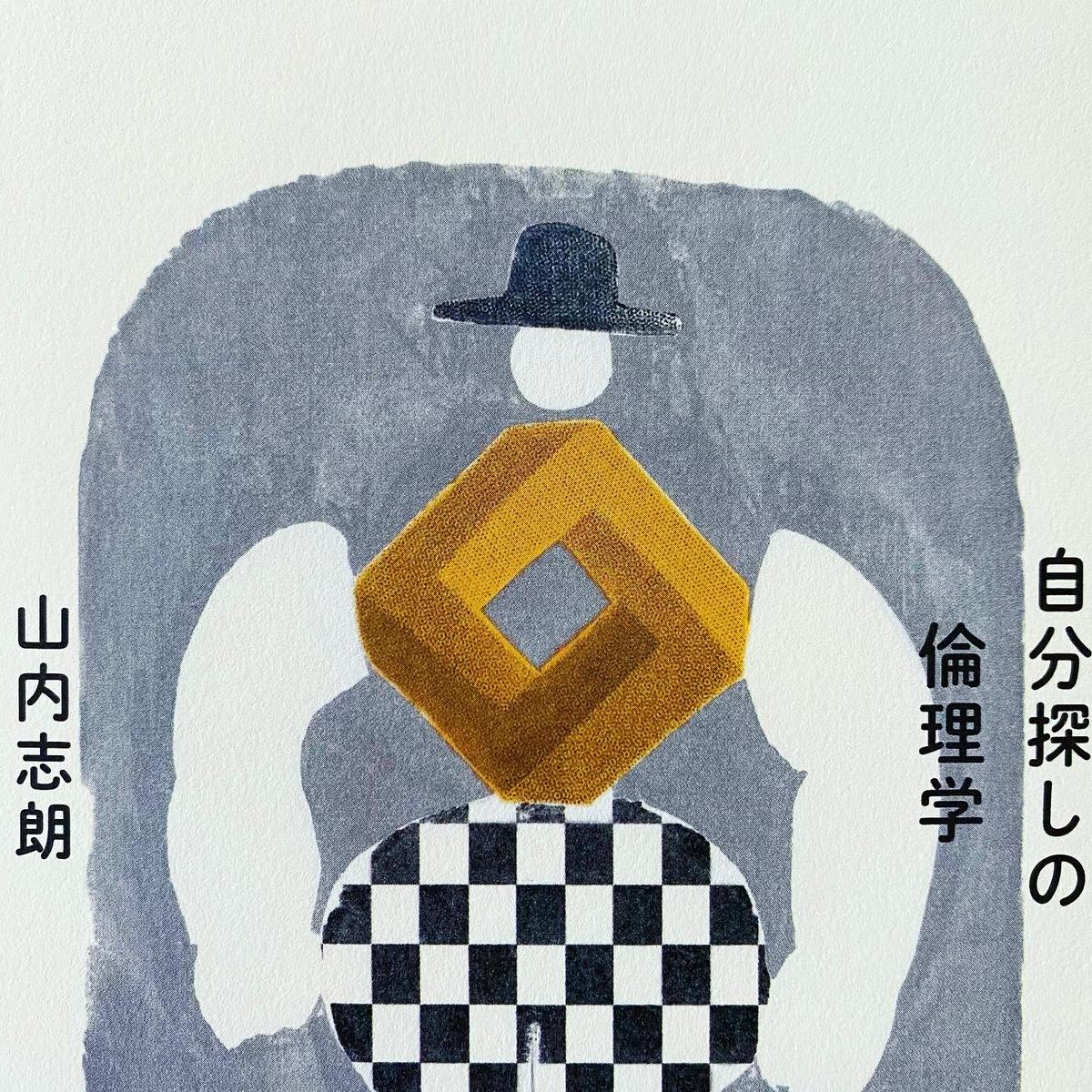 自分探しの倫理学 古本と新刊 Scene
