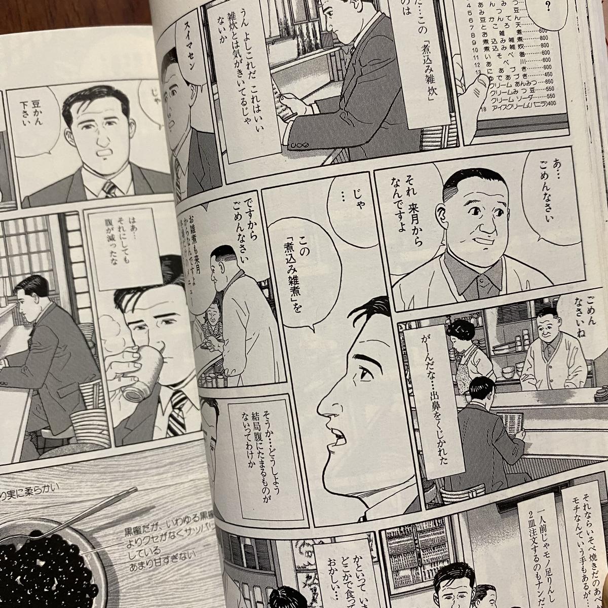 古本 孤独のグルメ 文庫版 古本と新刊 Scene