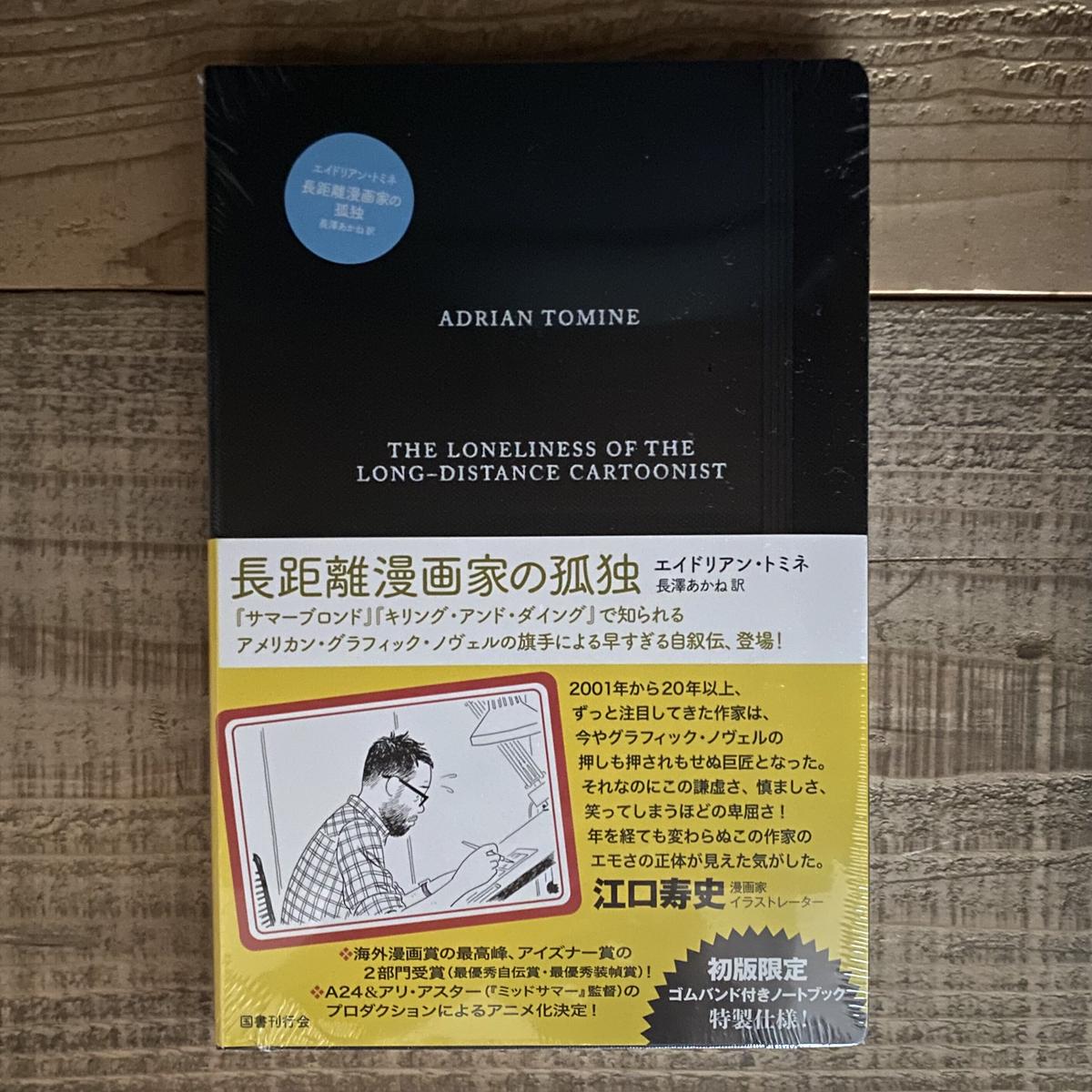 長距離漫画家の孤独 古本と新刊 Scene