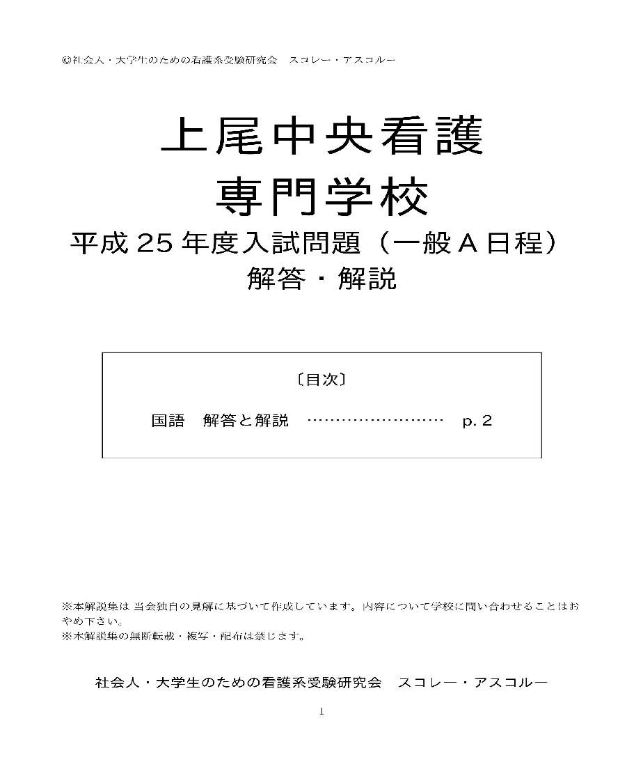 2013年度 上尾中央看護専門学校 入試問題(一般A日程)解答解説 | スコレー・アスコルー'... 2013年度 上尾中央看護専門学校 入試問題(一般A日程)解答解説 | スコレー・アスコルー'...