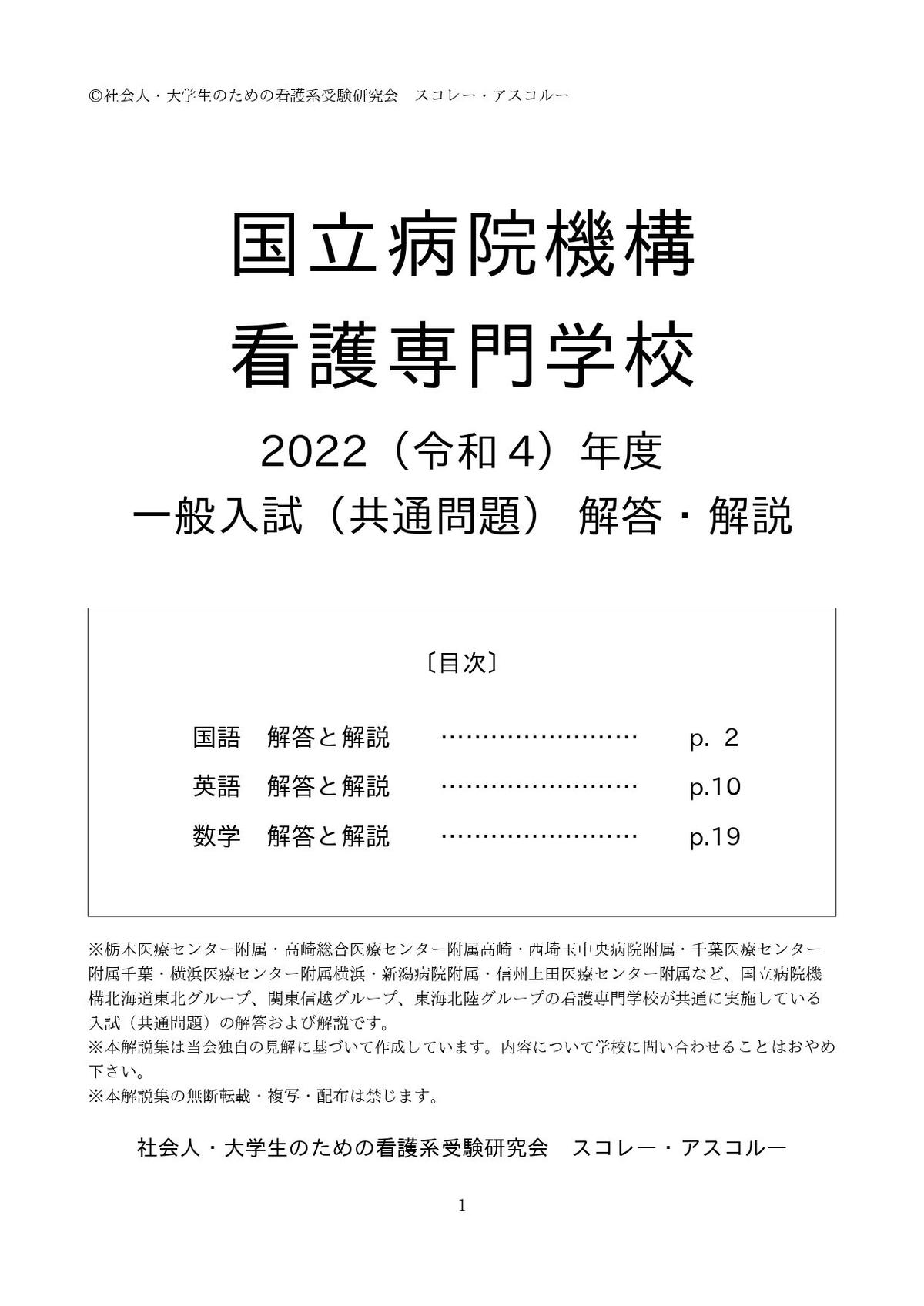 ひとこと指令2022-2023)国立病院機構系の看護学校(A日程) | 看護 ひとこと指令2022-2023)国立病院機構系の看護学校(A日程) | 看護