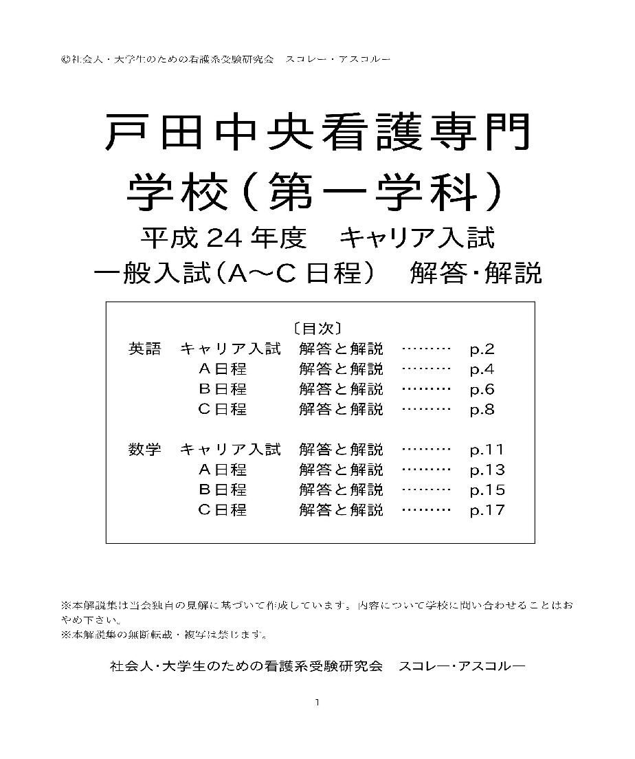 入園入学祝い 茨城県立つくば看護専門学校 過去問 語学・辞書・学習参考書