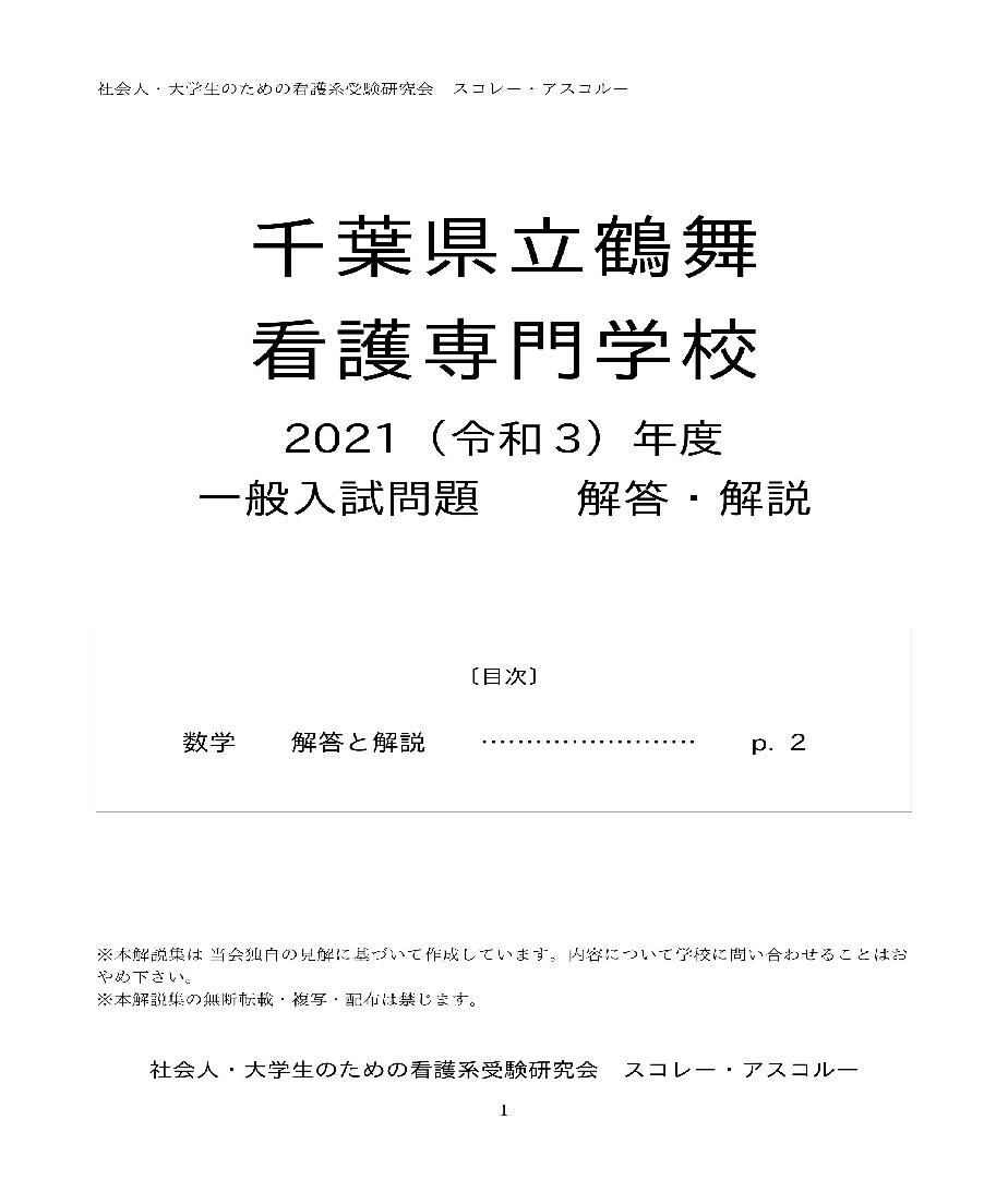 売れ筋アイテムラン 送料 代引手数料無料 千葉県立鶴舞看護専門学校 受験合格セット 10冊 オリジナル願書最強ワーク 看護 医療関係資格 Lemaire Tricotel Fr