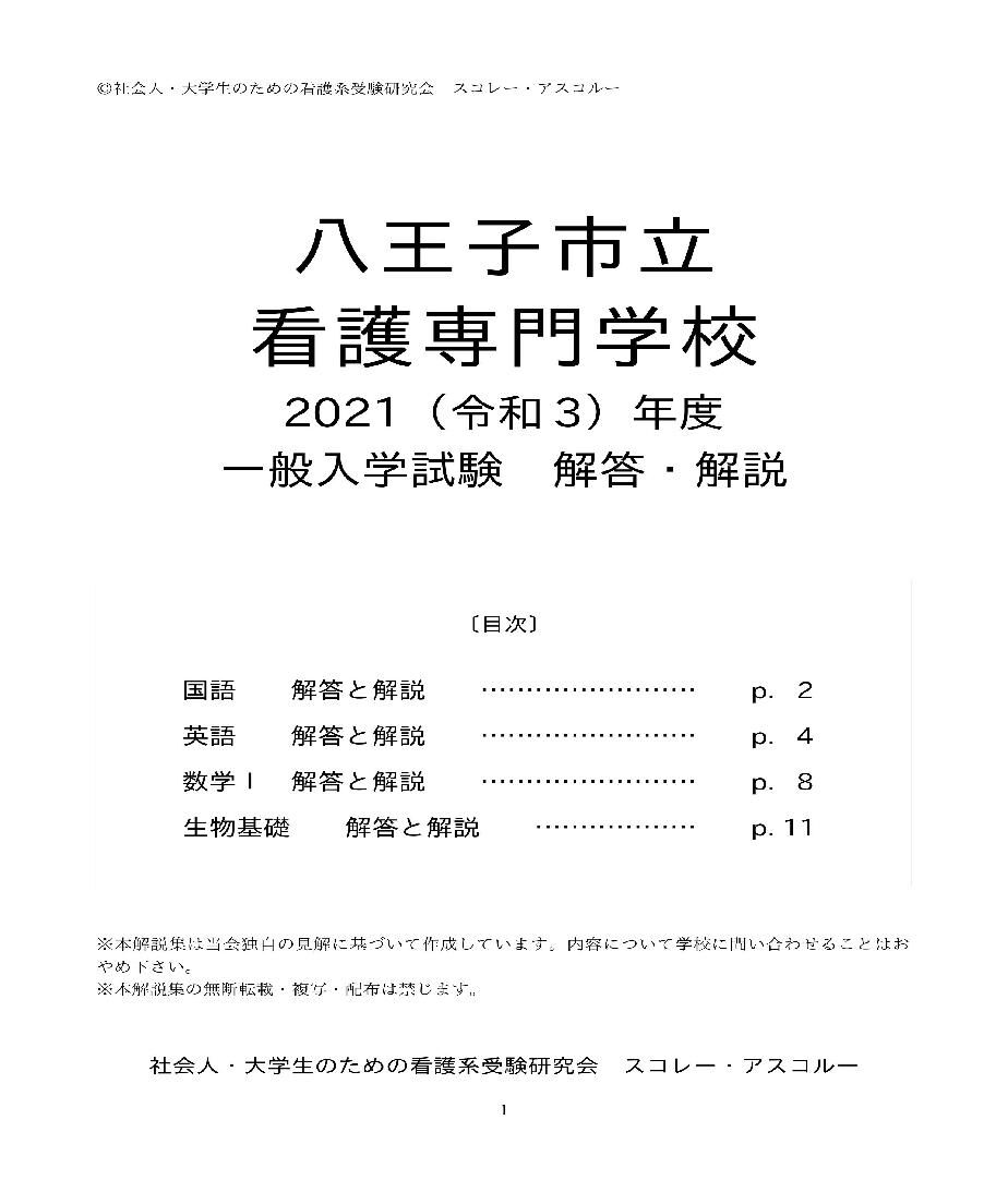 沖縄 看護学校 問題集