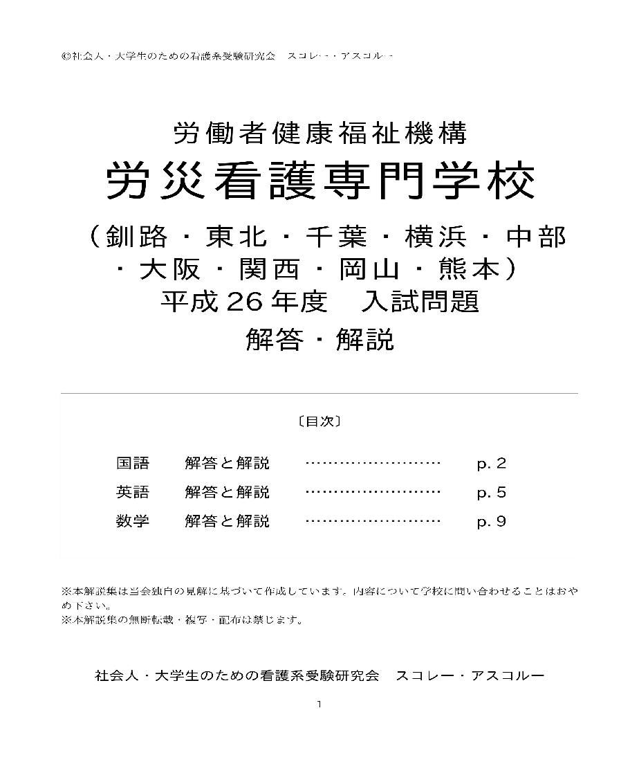 大阪済生会中津看護専門学校 合格レベル問題集10冊+オリジナル