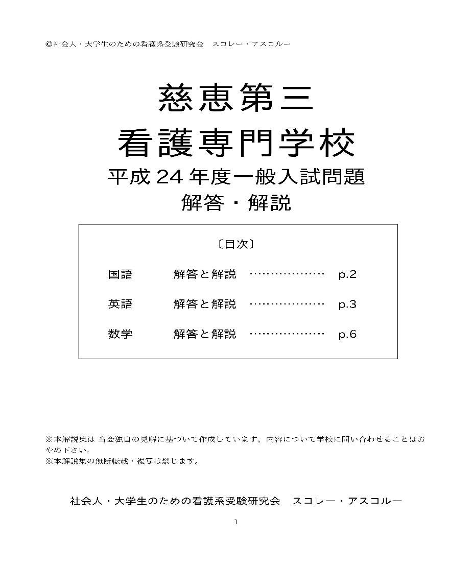 12年度 慈恵第三看護専門学校 一般入試問題解答解説 スコレー アスコルー S Store 12年度 慈恵第三看護専門学校 一般入試問題解答解説 スコレー アスコルー S Store