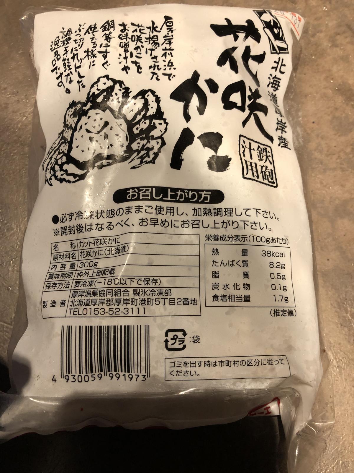 厚岸より 冷凍カット花咲かに 鉄砲汁やパスタに 500g Baseball Agency