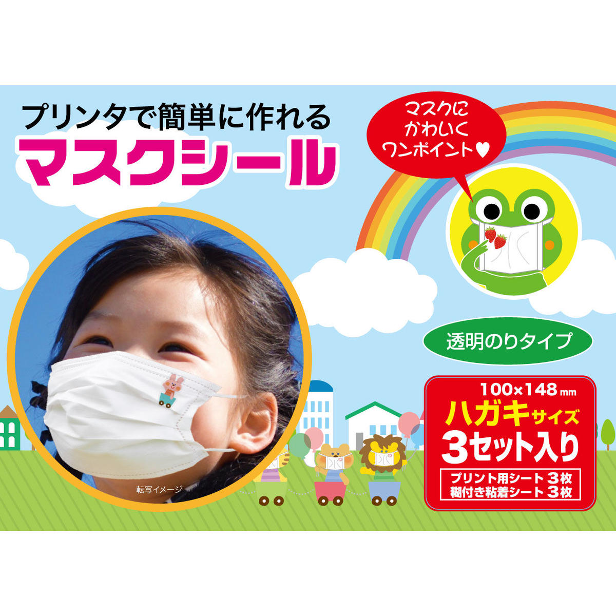 布マスクに貼れる水転写シール作成キット 透明のりタイプ ハガキサイズ Seal Land