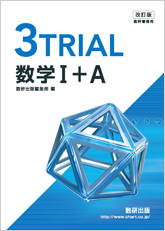 数a 教科書答え数研出版 畫顏電影版
