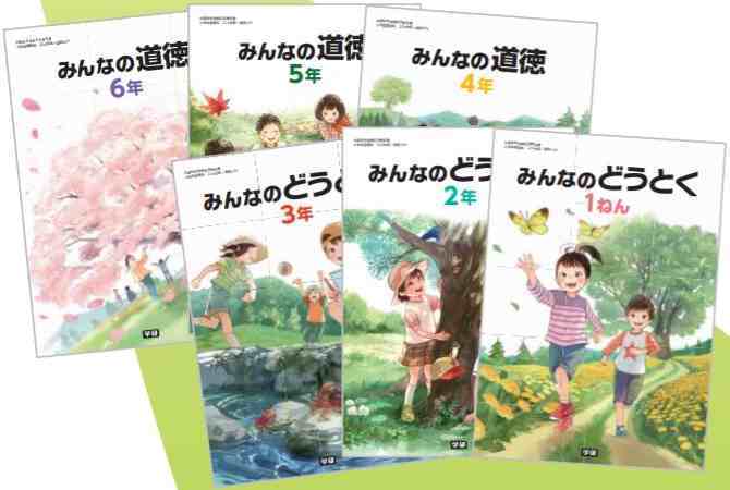 学研 小学教科書 みんなの道徳 6年 教番 道徳639 新品 Isbn
