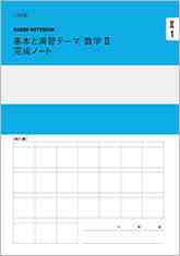 数 研 出版 数学 Ii 三角 関数 答え