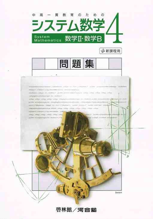 啓林館数学中1 解説 Blued 國內版