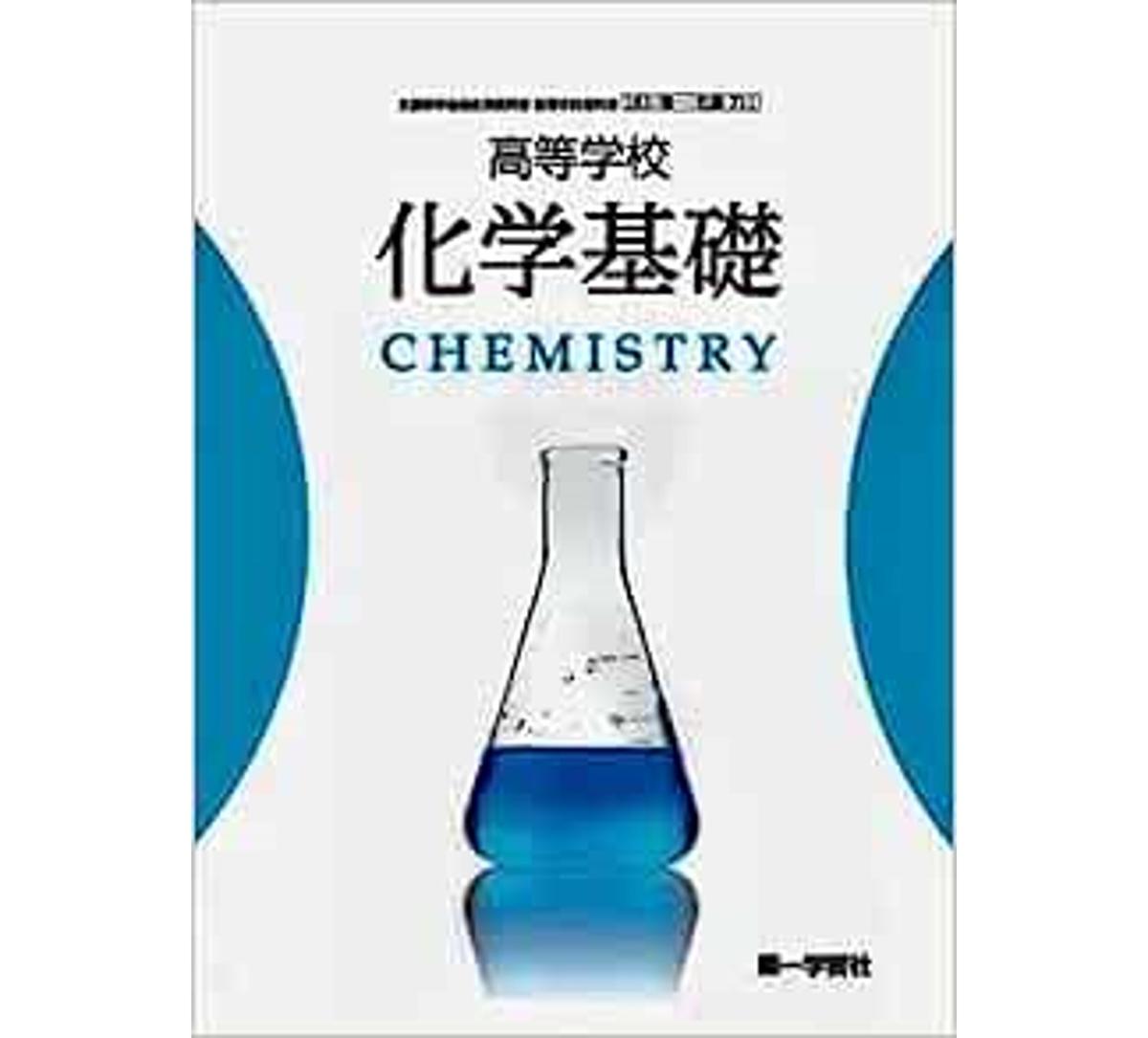 化学教科書 pdf | 化学基礎 教科書編 – DentalCoalition