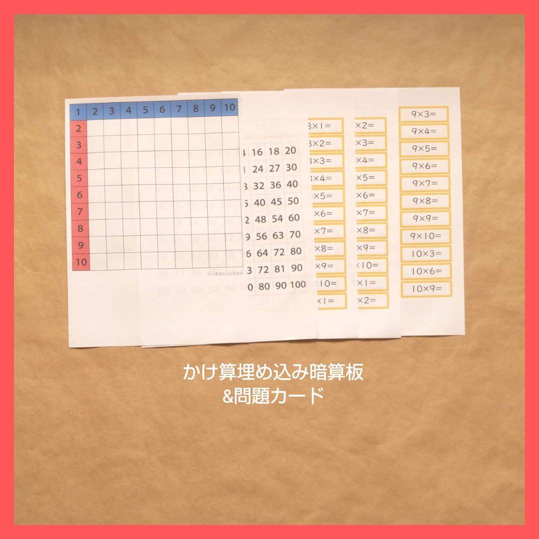 【デジタルデータ】かけ算埋め込み暗算板＆問題カード★算数教育 | Seedling Monte...