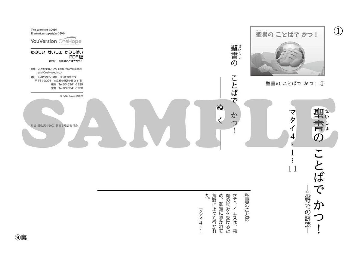たのしい せいしょ かみしばい新約３ 聖書のことばでかつ いのちのことば社 Cs成長センター