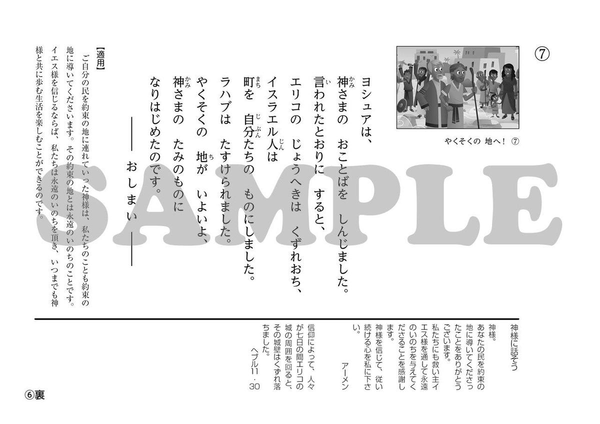 たのしい せいしょ かみしばい旧約11 やくそくの地へ いのちのことば社 Cs成長センター