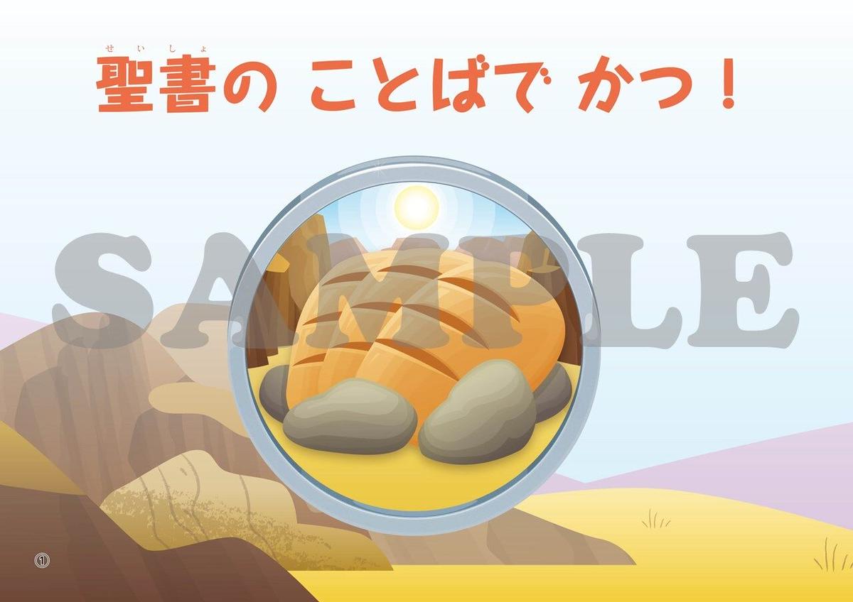 たのしい せいしょ かみしばい新約３ 聖書のことばでかつ いのちのことば社 Cs成長センター