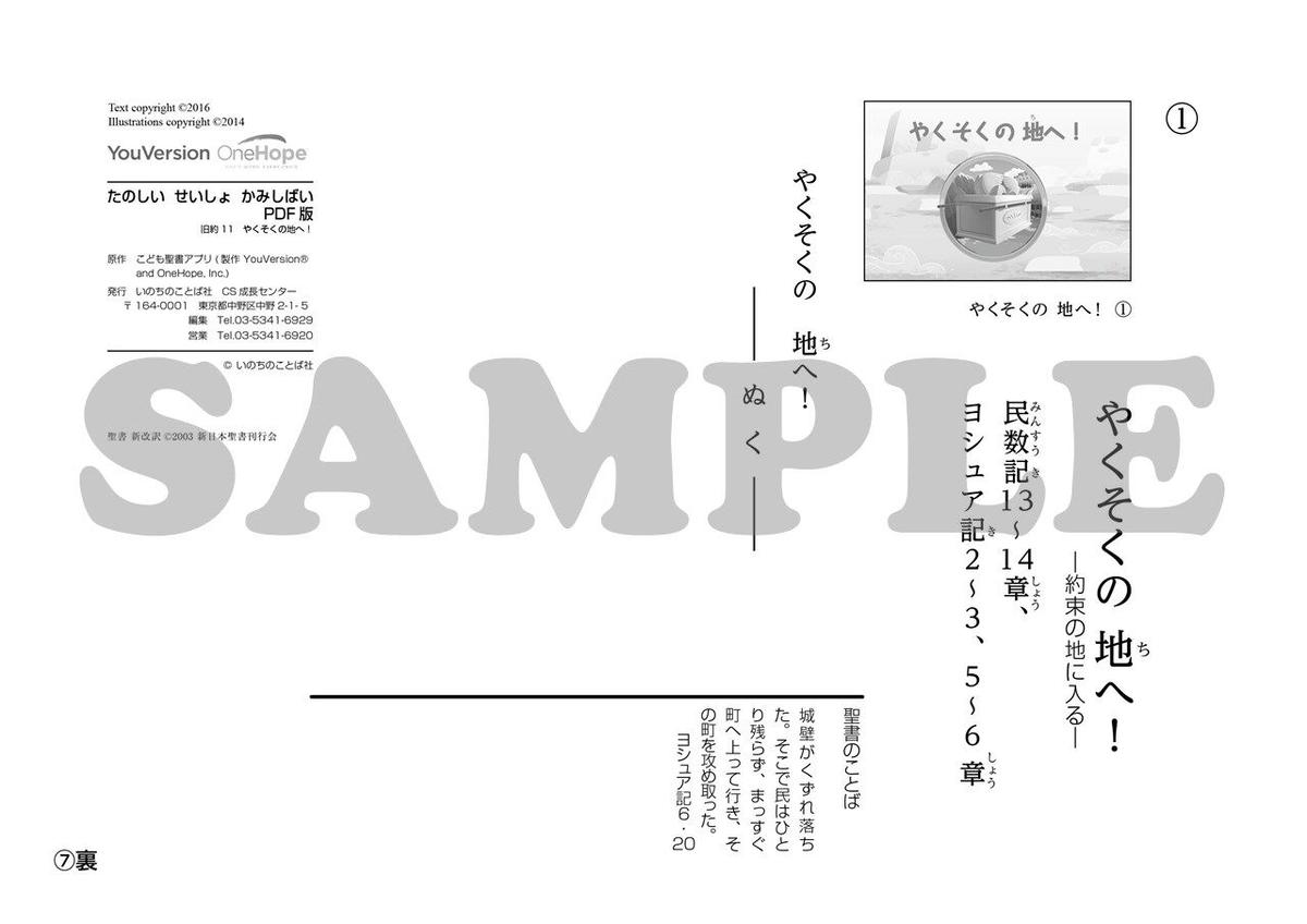 たのしい せいしょ かみしばい旧約11 やくそくの地へ いのちのことば社 Cs成長センター