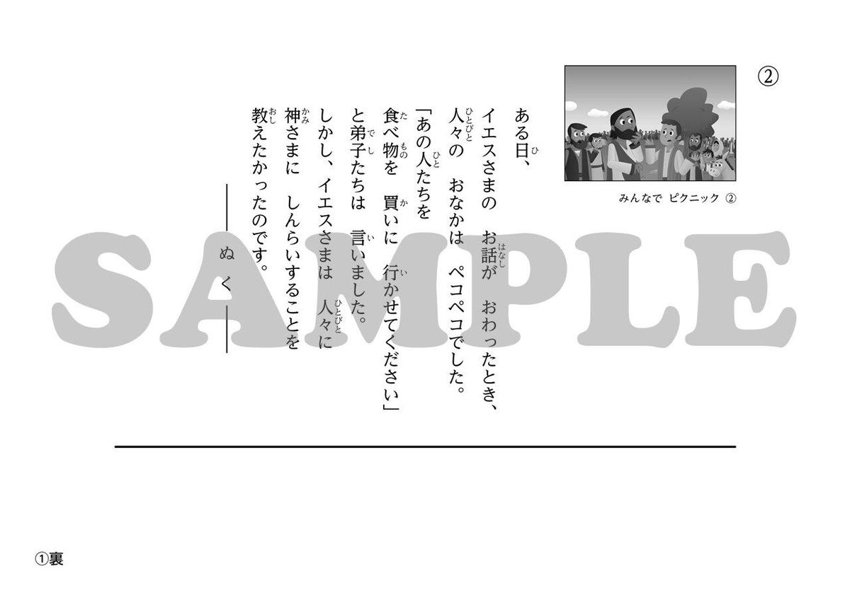 たのしい せいしょ かみしばい新約８ みんなでピクニック いのちのことば社 Cs成長センター