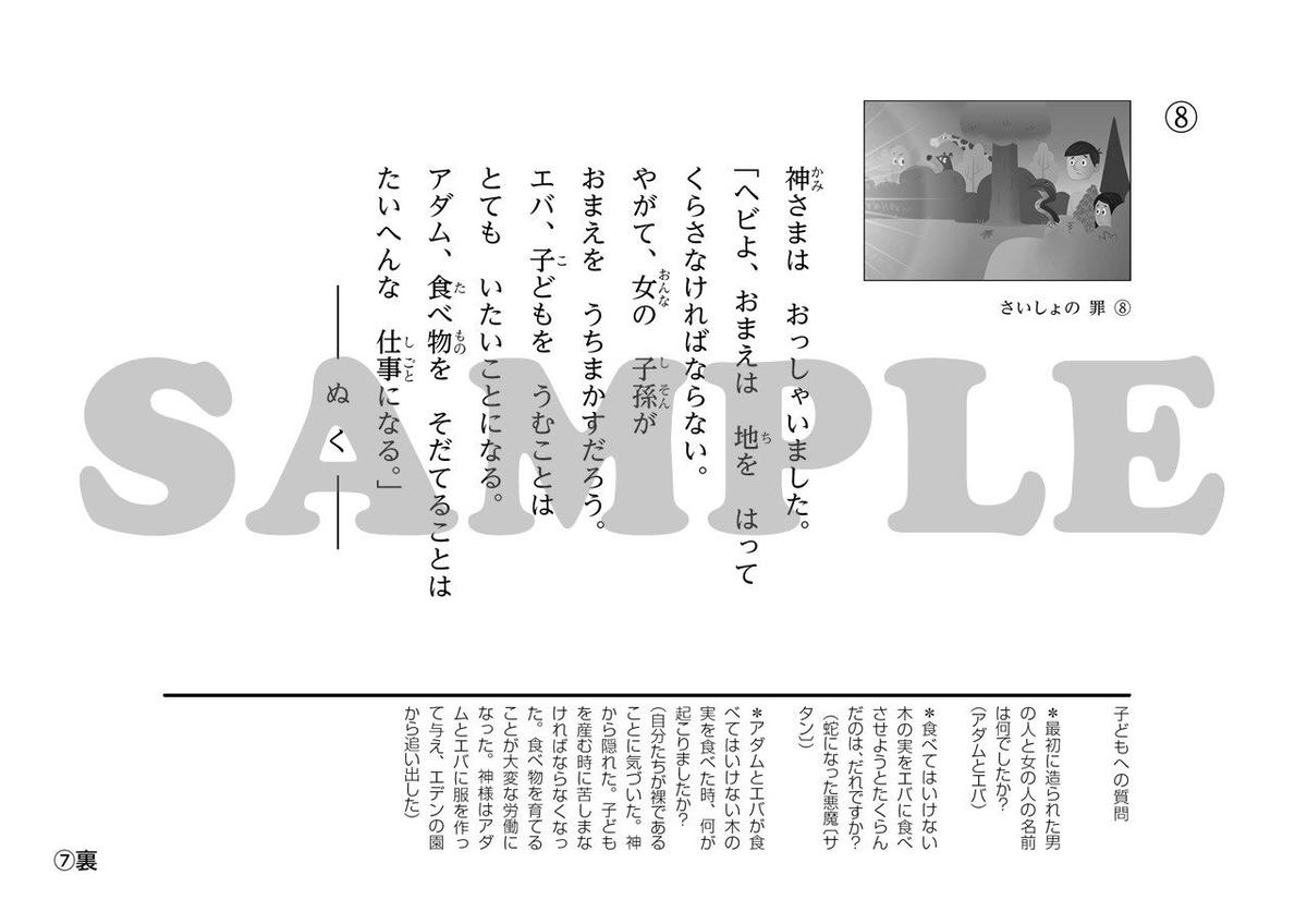 たのしい せいしょ かみしばい旧約２ さいしょの罪 いのちのことば社 Cs成長センター