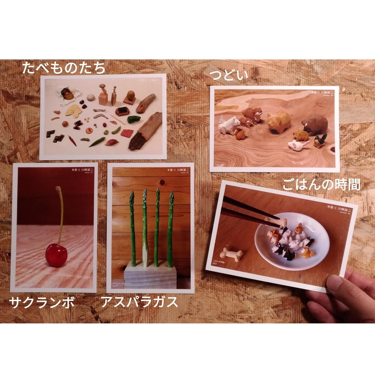 ポストカードセットvol 1 川崎 誠二 Online Shop