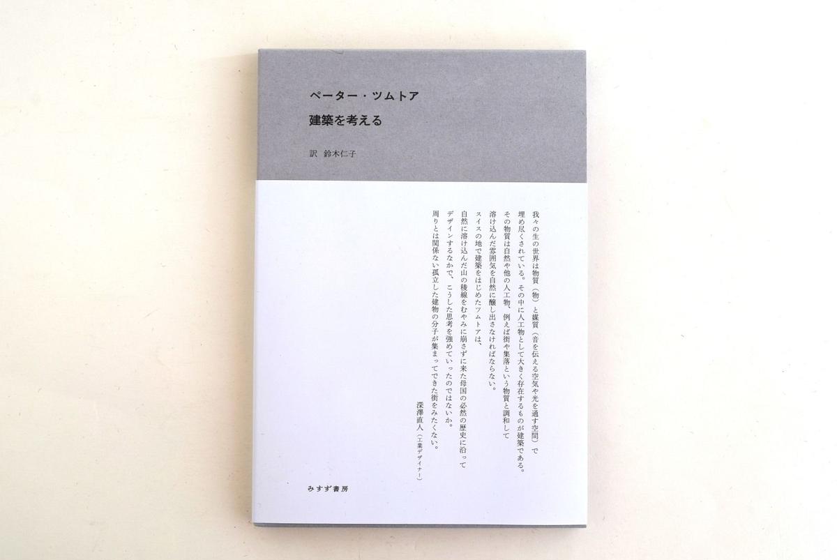 建築を考える 誠光社 通信販売 建築を考える 誠光社 通信販売