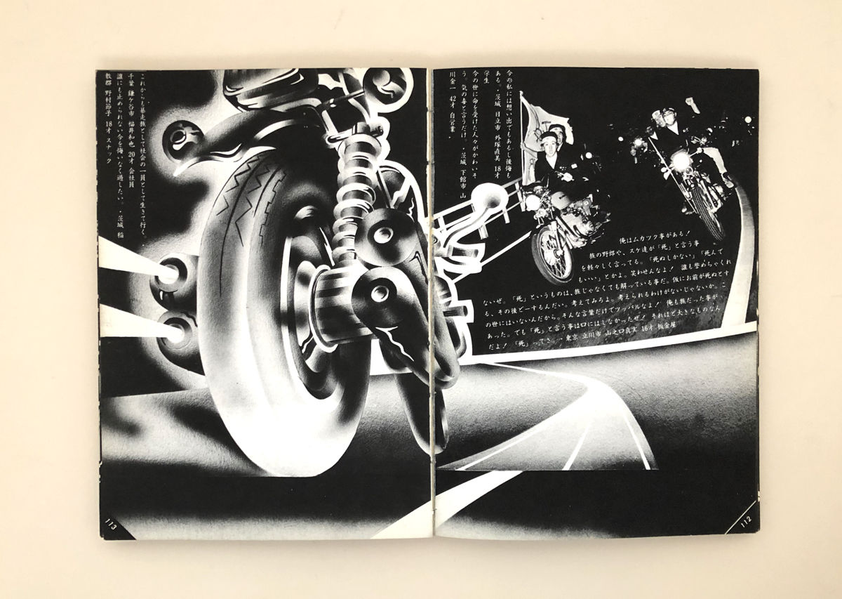 ザ 暴走族 誠光社 通信販売