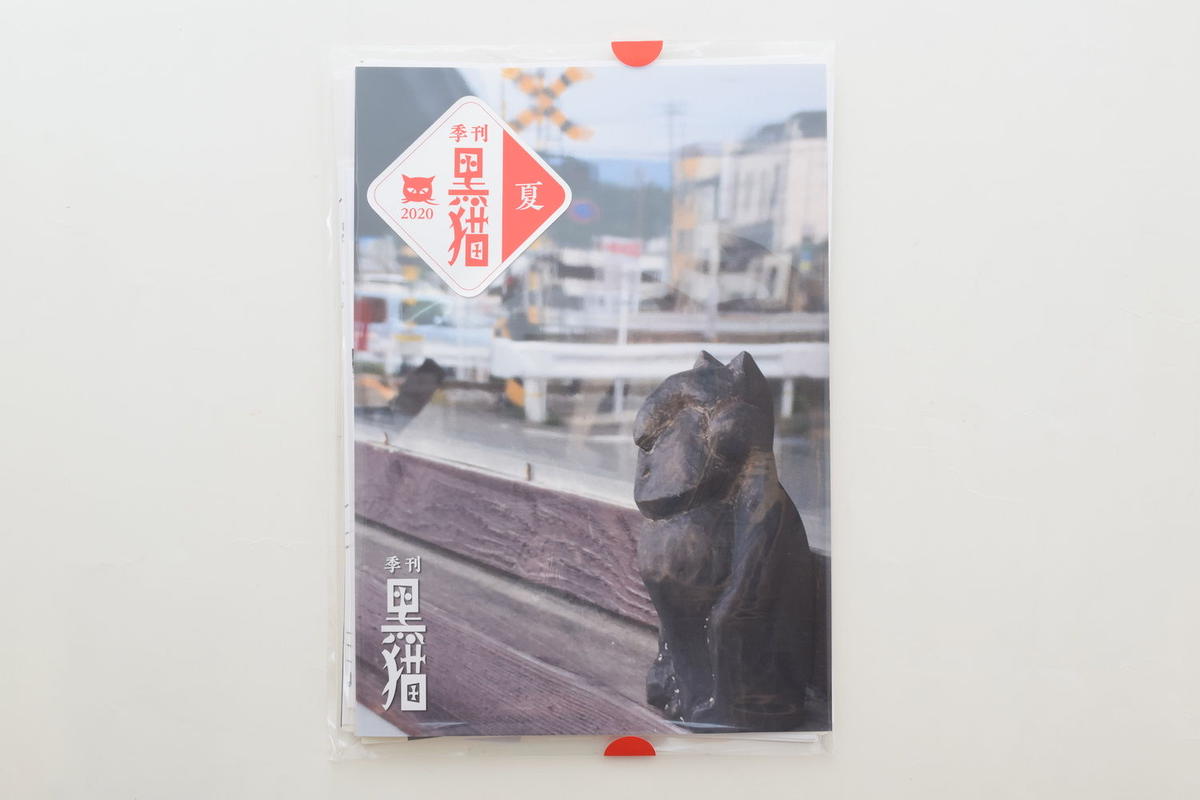 季刊 黒猫 年夏 誠光社 通信販売
