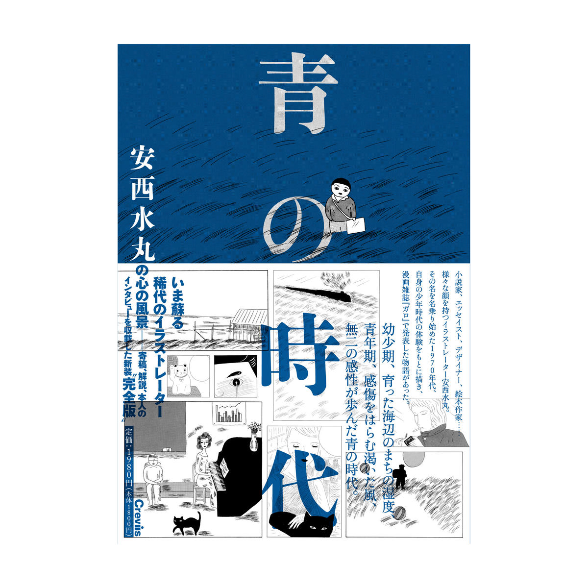 青の時代 誠光社 通信販売