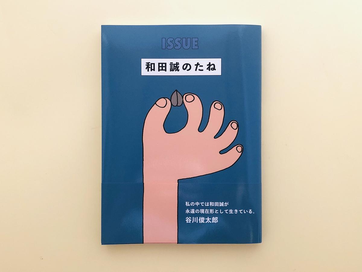 Issue 和田誠のたね 誠光社 通信販売