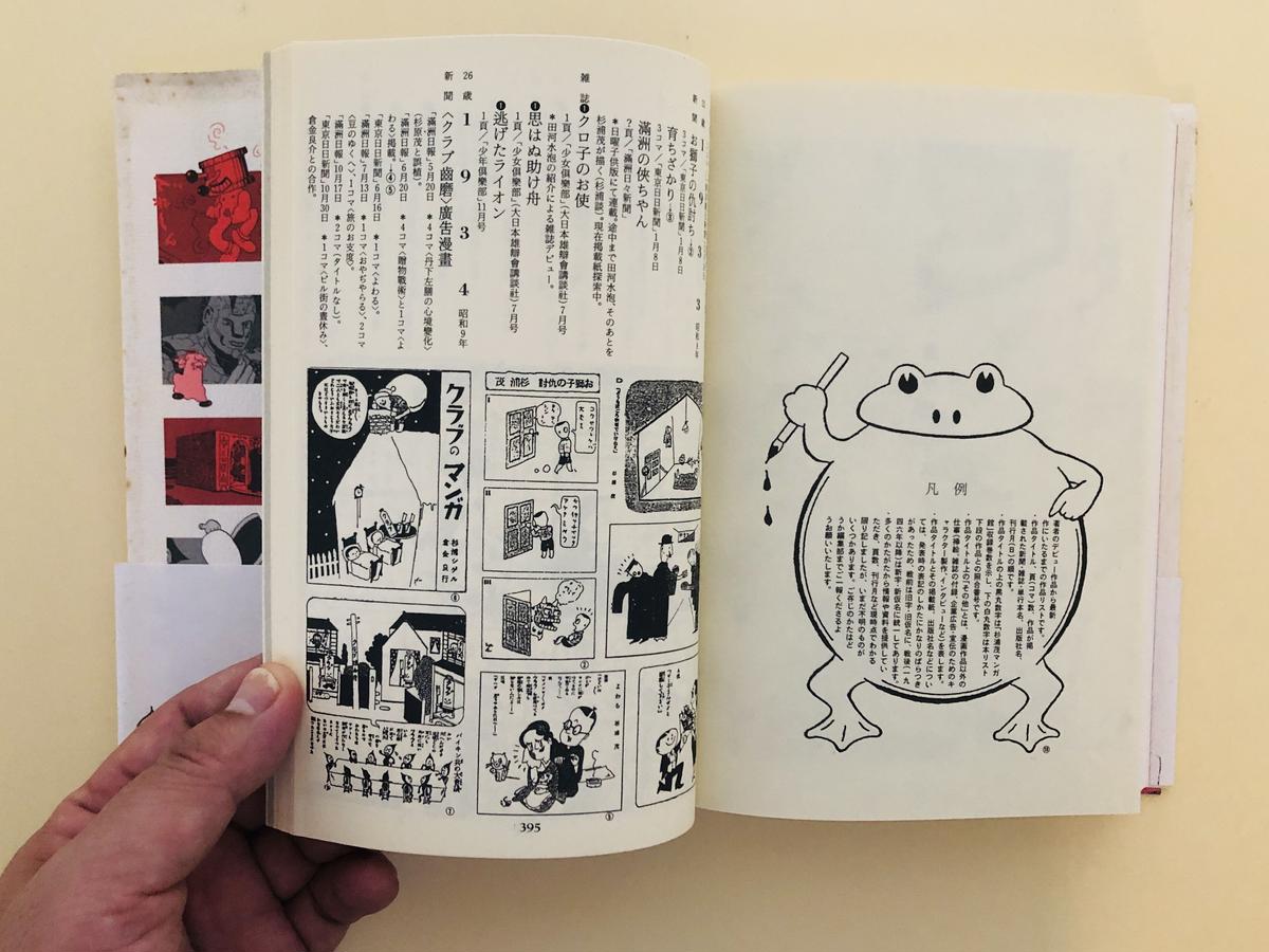 『杉浦 茂マンガ館』全５巻　筑摩書房 杉浦茂マンガ館 全5巻 筑摩書房