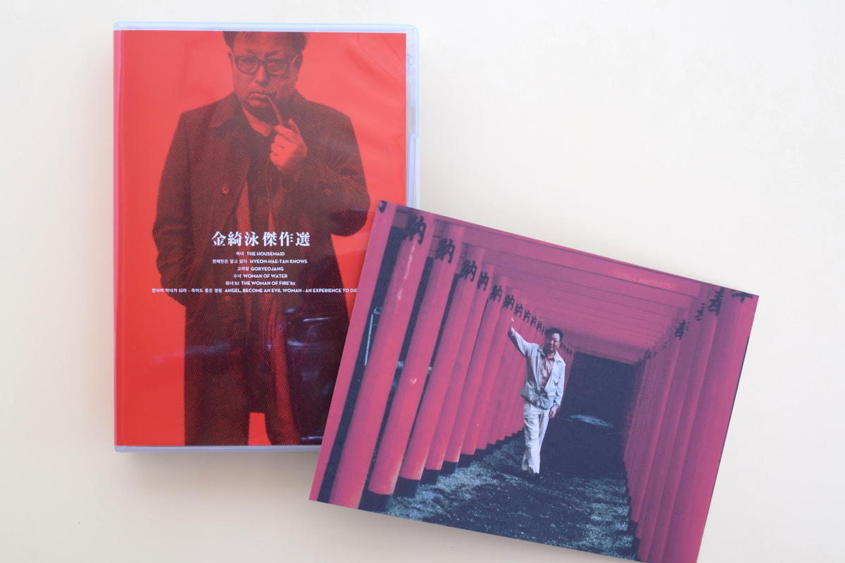 Blu-ray金綺泳(キム・ギヨン) 傑作選 BOX 2 肉体の約束/異魚島