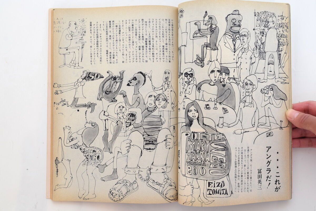 キネマ旬報 別冊 アングラ 68 誠光社 通信販売