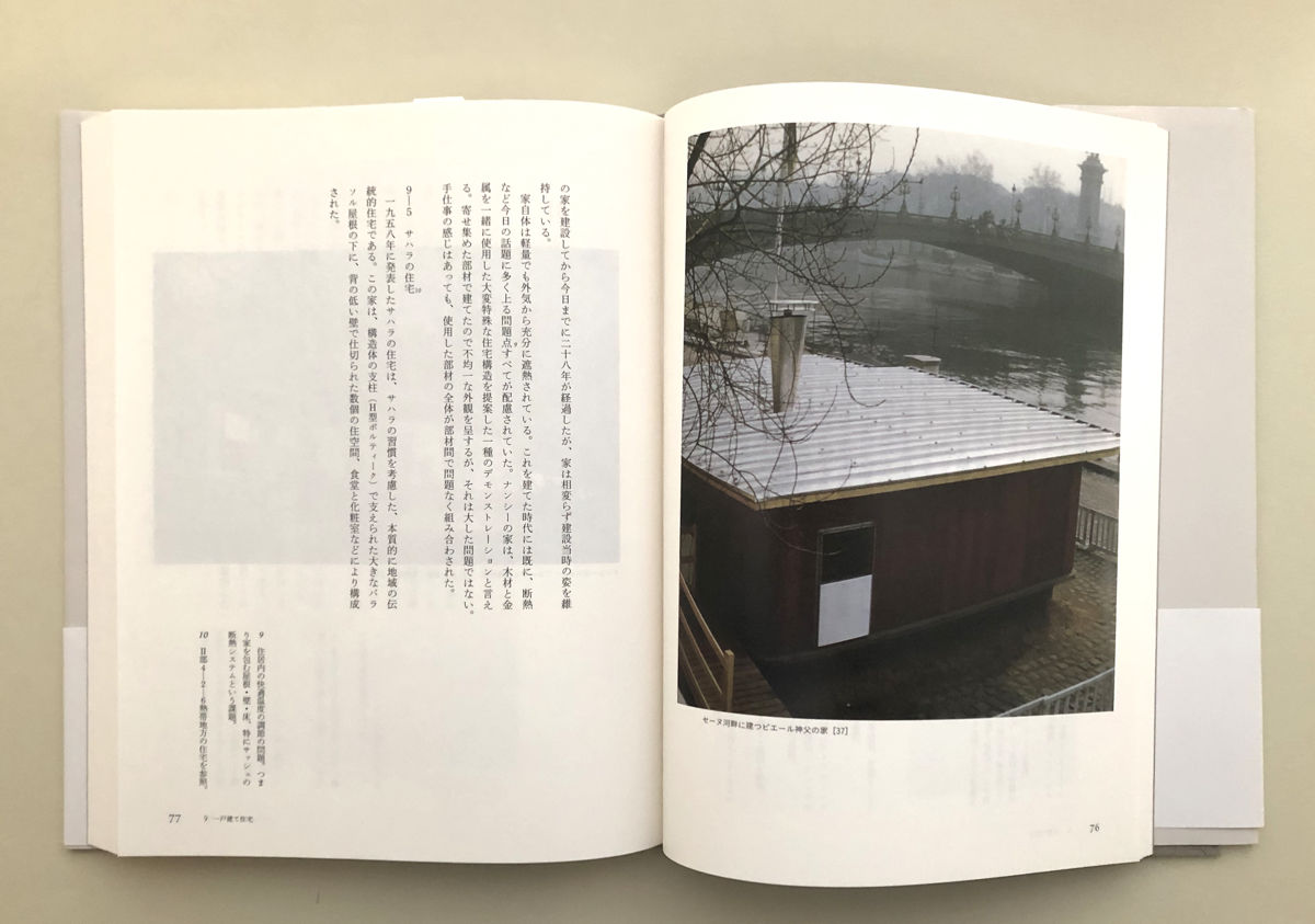 構築の人 ジャン プルーヴェ 誠光社 通信販売