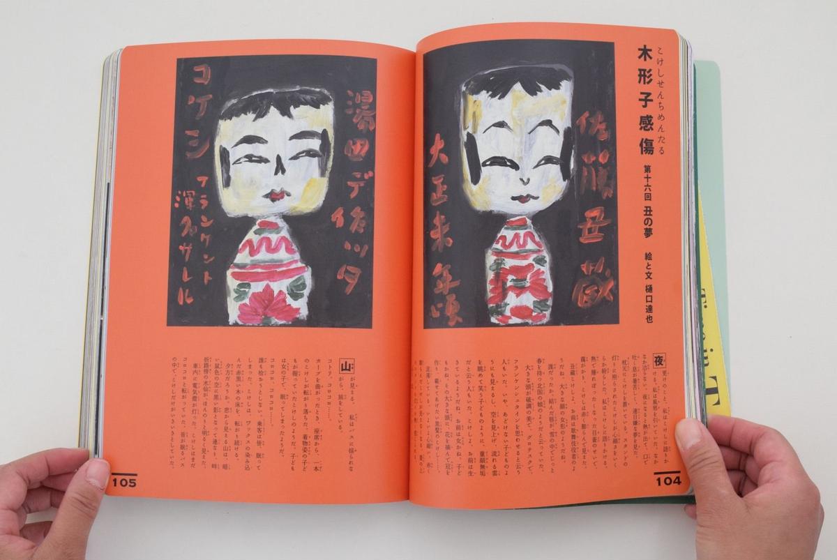 こけし時代　付録なし　美品 こけし時代 付録なし 美品
