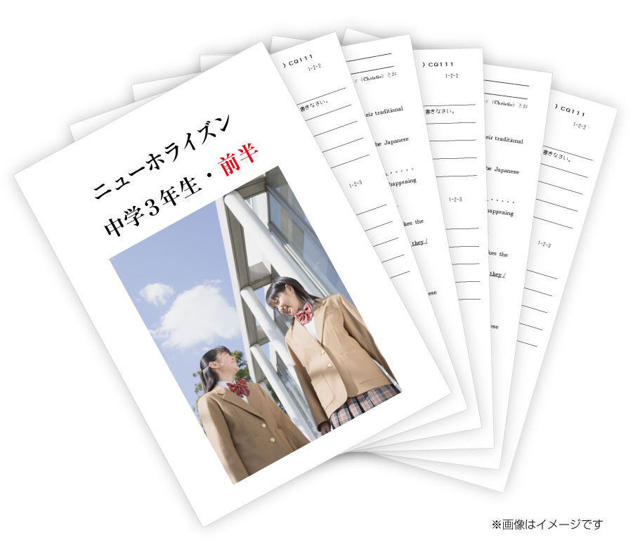 【無料サンプル】ニューホライズン3年生 単語テスト 成績が上がる中学生の勉強法教材