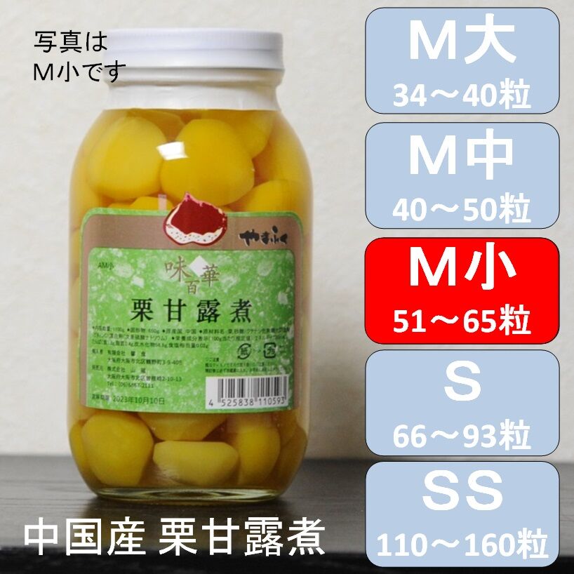 栗甘露煮m小 約55粒入り 瓶 ｘ12瓶 セレクトフーズ