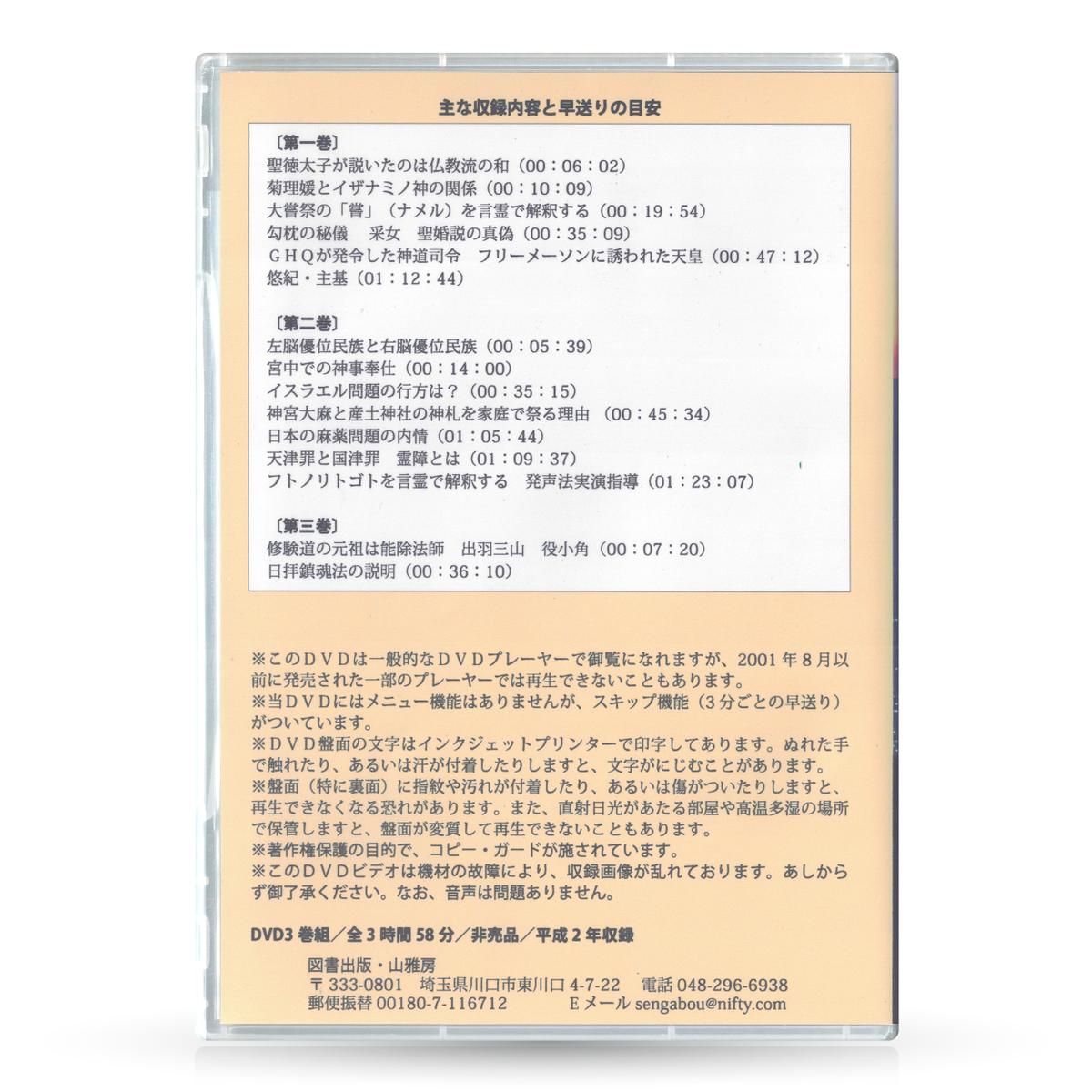 相曾誠治 講演DVDセット 12枚