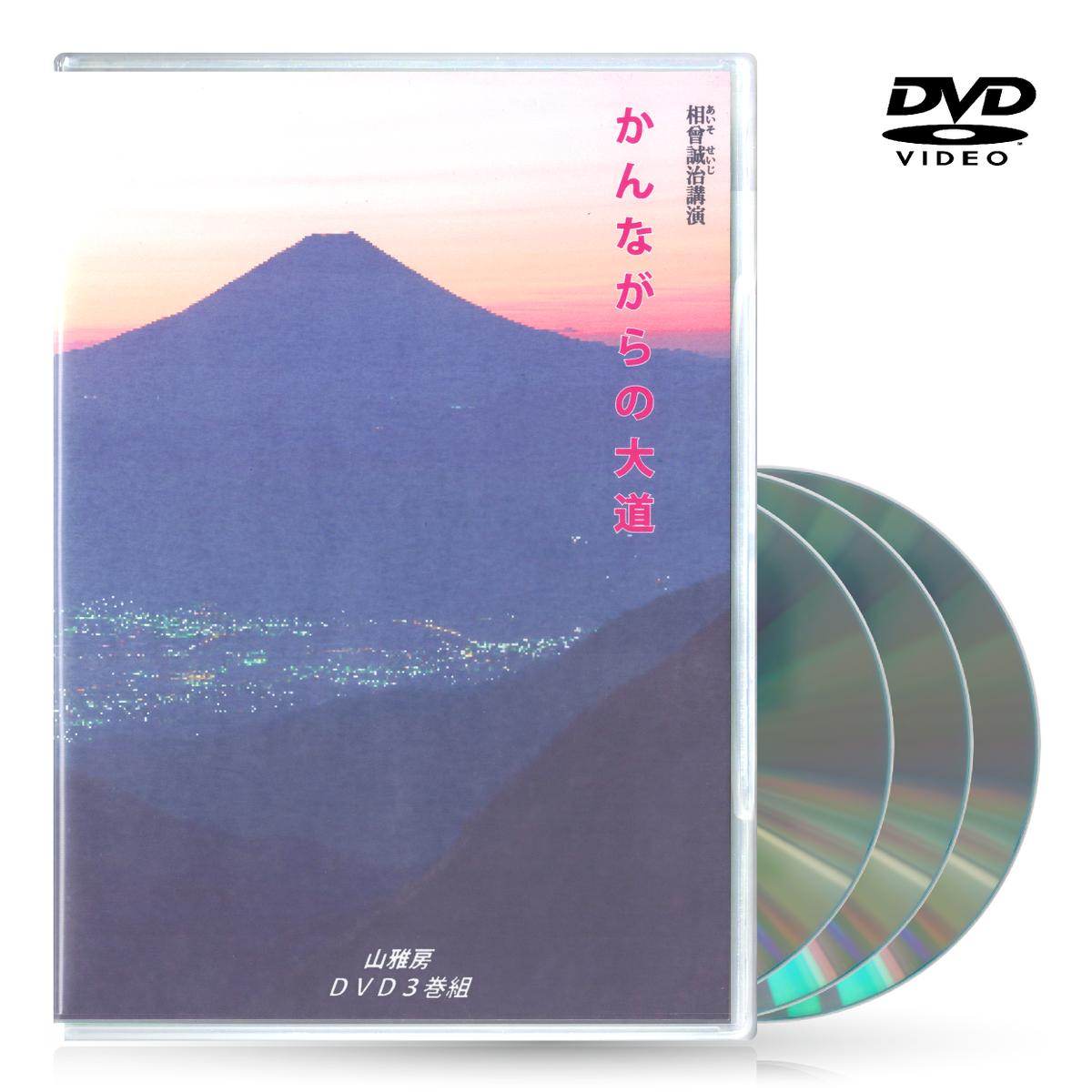 DVD【相曽誠治・講演 19】新世紀への胎動と天孫降臨 DVD【相曽誠治・講演 19】新世紀への胎動と天孫降臨