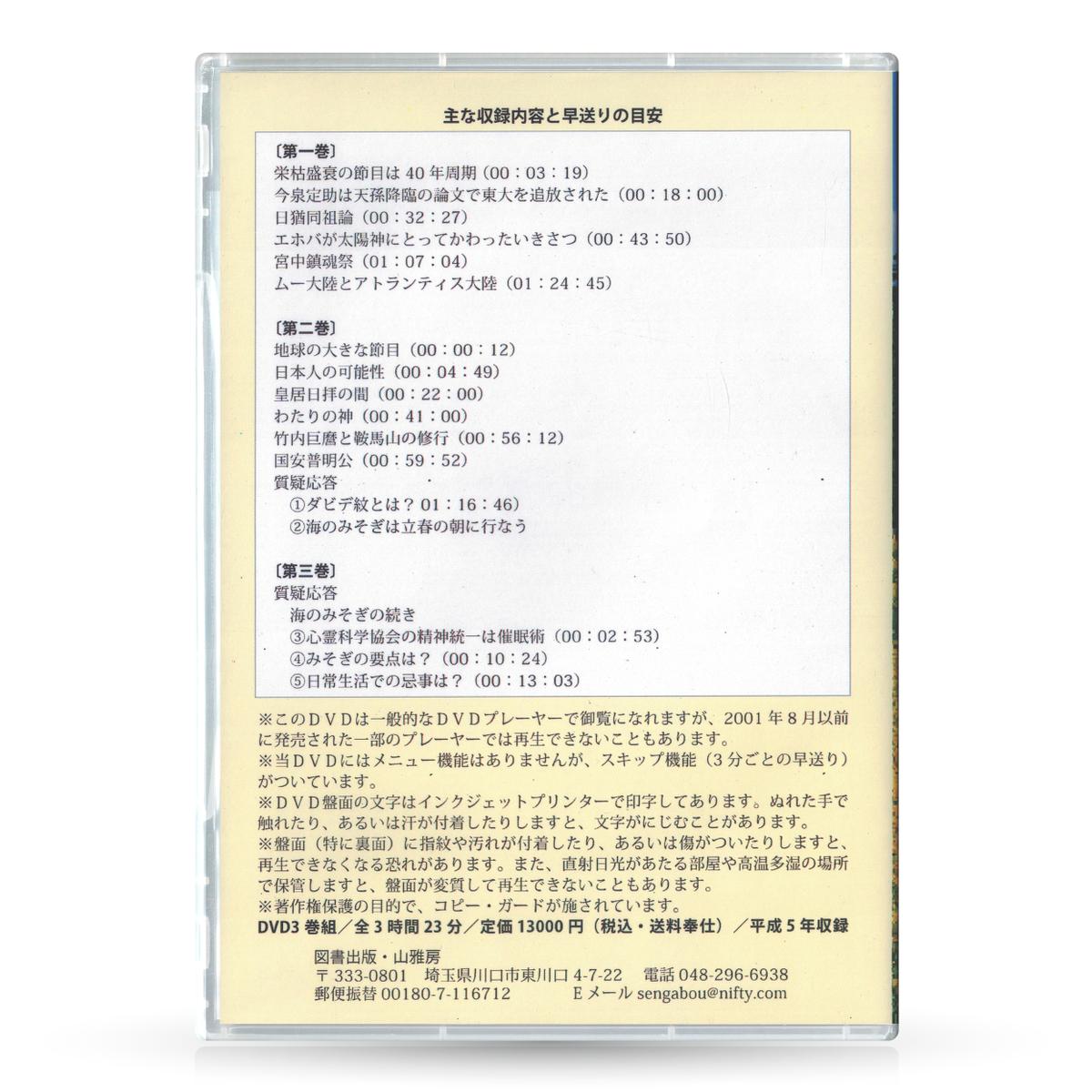 相曾誠治 講演DVDセット 12枚 相曾誠治講演 DVD 12巻セット