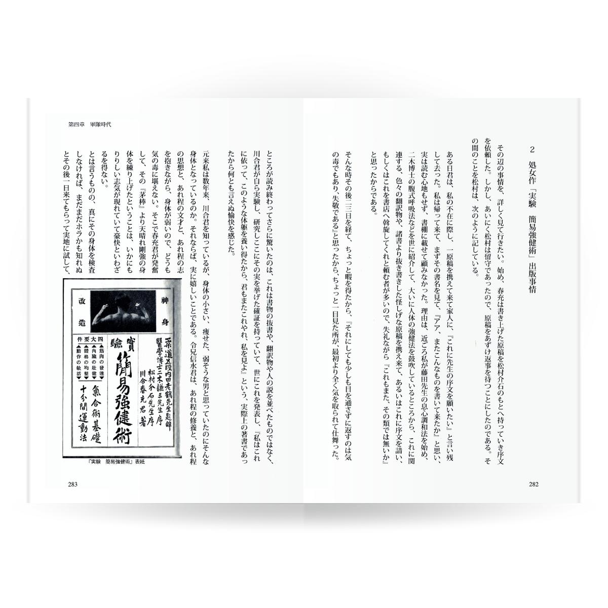 肥田春充 講演録