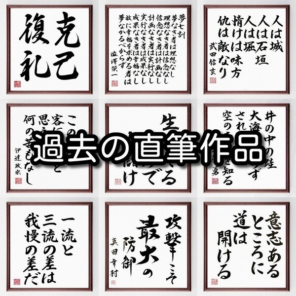 倉田百三の名言書道色紙 青春は短い 宝石の如くにしてそれを惜しめ 額付き 受注後直筆 千言堂